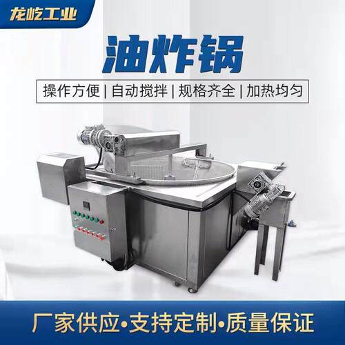 大型商用全自动油炸机自动控温油炸机器连续式出料设备智能控温