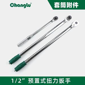 长鹿1/2预置式扭矩扳手公制力矩扳手现货方口预置扭力扳手