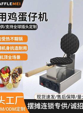 跨境电热款鸡蛋仔机店摆小吃摊设备商用不粘港式蛋仔炉制作机器