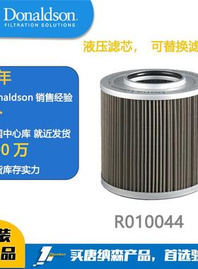 唐纳森滤芯 Donaldson 液压油滤芯R010044