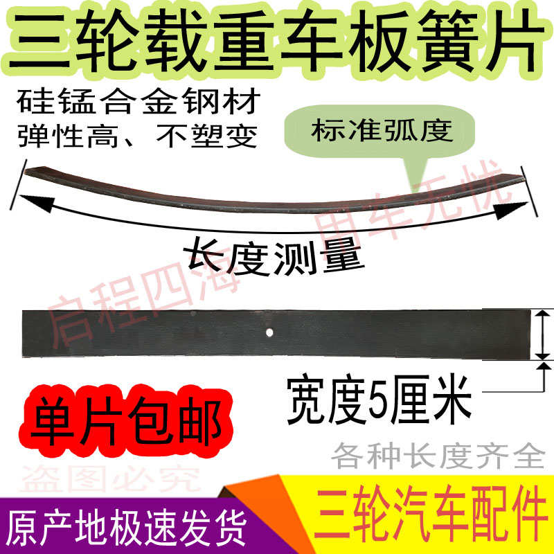 三四轮汽车改装板簧片载重加装弓子板前后轮7厘宽加厚钢板弹簧片