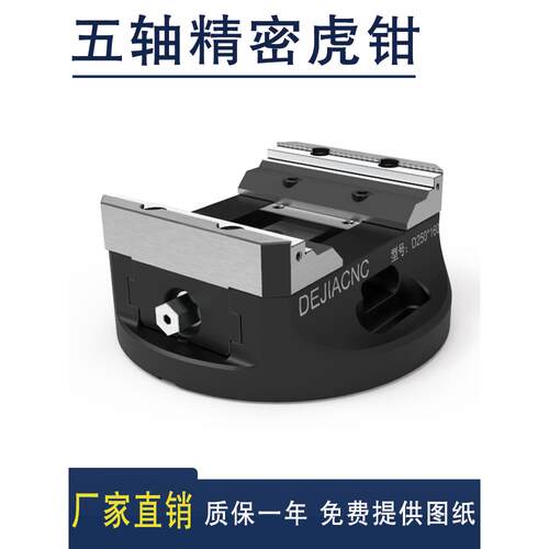 自定心4轴5轴精密同心老虎钳夹具 德佳正品CNC可换软爪五轴专用老