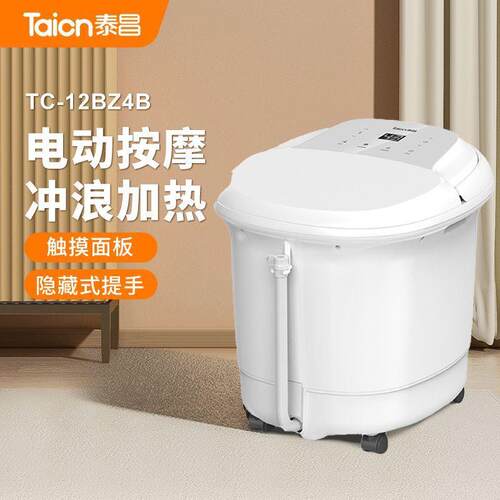 泰昌足浴盆自动电动按摩泡脚桶冲量加热恒温洗脚盆家用TC-12BZ4B