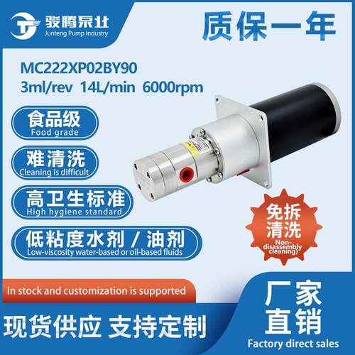 MC222XP02BY90B小圆泵63有刷电机免拆液体计量泵无脉冲磁力齿轮泵