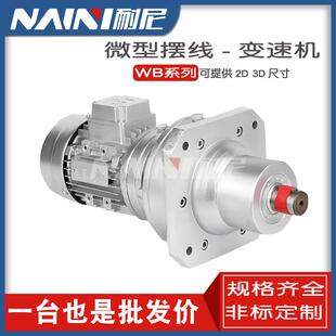 WB微型摆线减速机铝合金WB85WB100WB120优质卧式 配件0.75kw 立式
