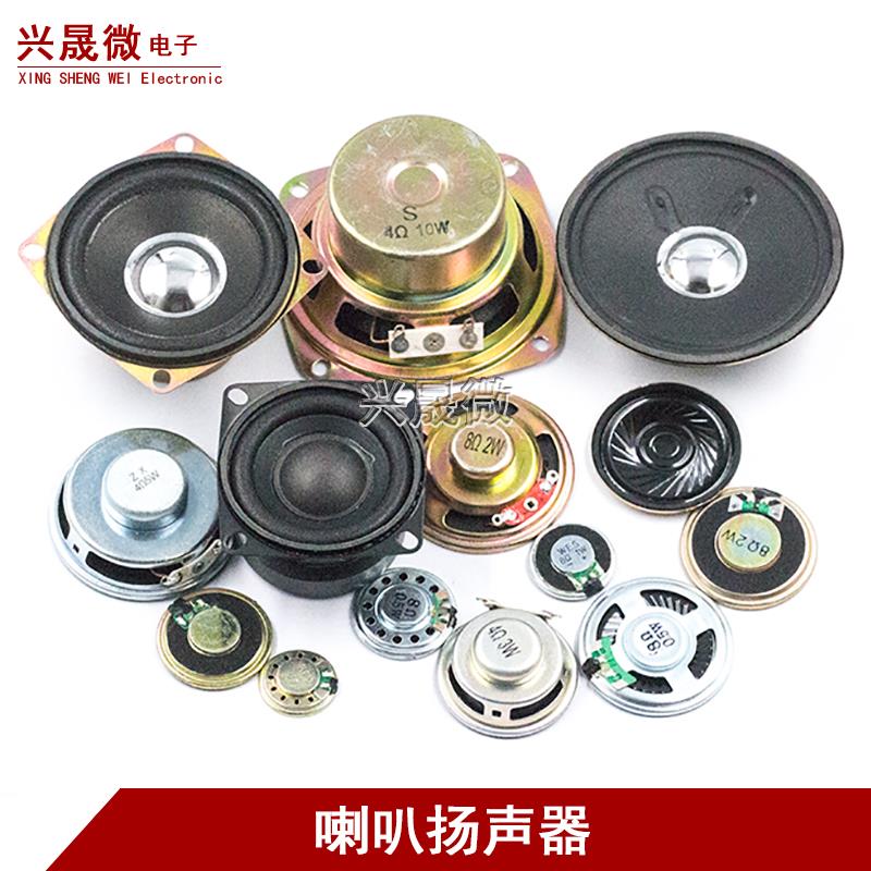 小喇叭扬声器DIY 0.5 1 2 3 5 10W瓦8欧4R音箱音响配件28/36/40MM