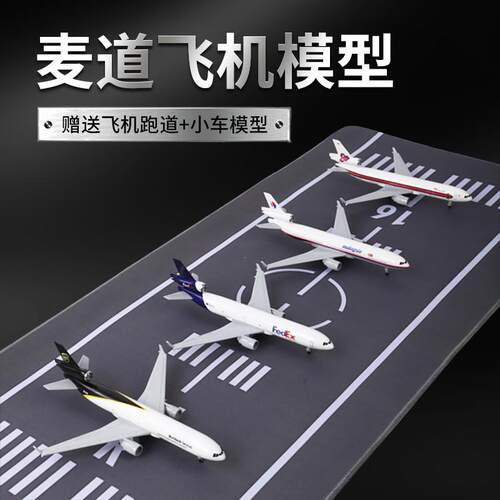 麦道MD11飞机模型东方航空荷兰泰国美国航空客机仿真合金航模礼物