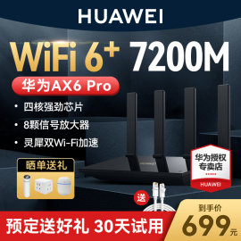 送好礼华为ax6pro路由器家用千兆端口高速全屋无线wifi6覆盖穿墙王增强器大功率光纤宽带电竞路由器