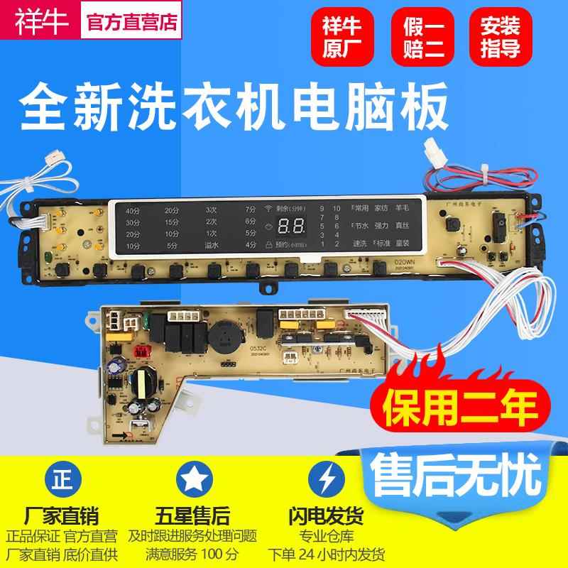 适用海尔洗衣机电脑控制板XQB75-F15288S S85188Z61电源主版020WN