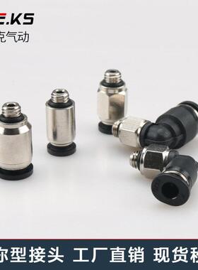 迷你型气管接头PC4-M5/M3/M6微型气动螺纹快插直通PL弯头快速接头
