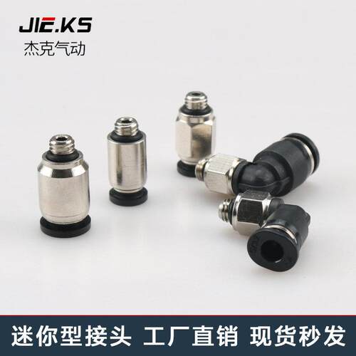 迷你型气管接头PC4-M5/M3/M6微型气动螺纹快插直通PL弯头快速接头