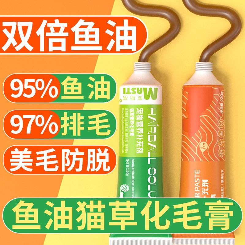 鱼油化毛膏猫咪去毛球防脱不掉毛成幼猫专用补充护美毛营养膏
