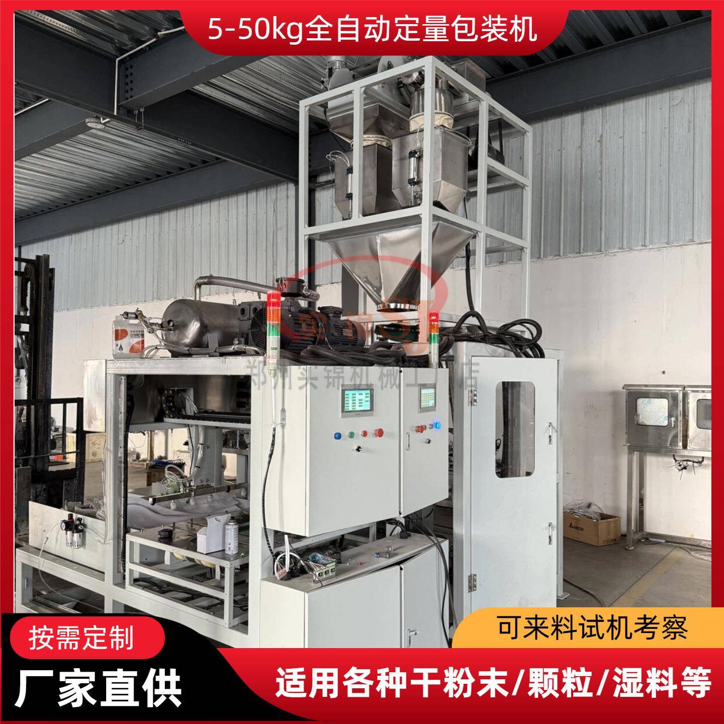 5-50Kg全自动上袋粉末颗粒定量称重包装机肥料营养土装袋打包封口