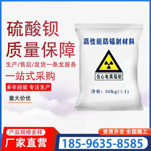 防辐射硫酸钡砂涂料水泥砂浆口腔牙科ct室DR射线防护材料硫酸钡粉