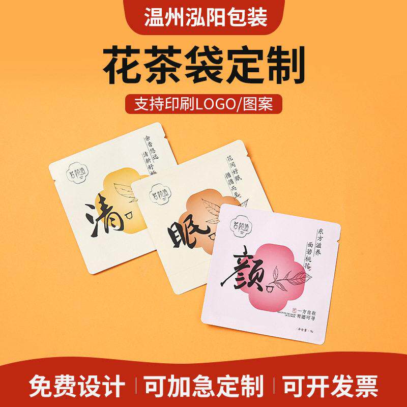 加工定制水果茶袋三边封红茶绿茶柠檬茶铝箔内袋小包装玫瑰花茶袋