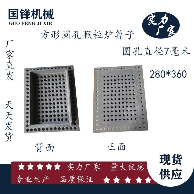锅炉方形圆孔炉箅子 颗粒方形炉排 锅炉燃烧机圆孔炉底颗粒炉篦子