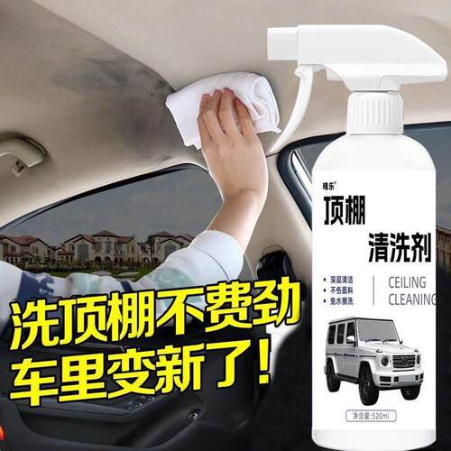 汽车顶棚清洗剂车顶内饰织物座椅绒面翻新去污护理功能清洁剂货源