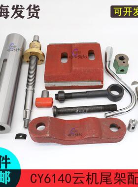 云南CY车床尾丝杆活令宝鸡机床配件CS61406150尾座压板铸铁螺母偏