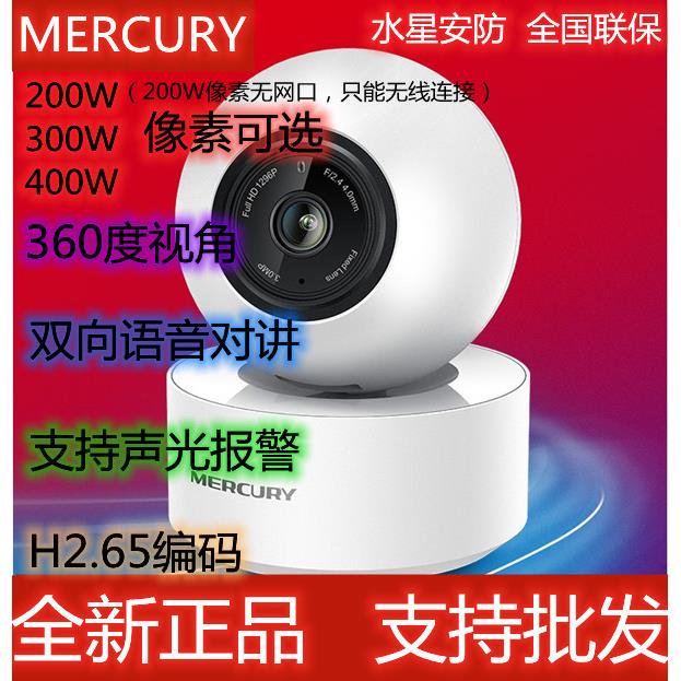水星无线摄像头MIPC351家用旋转高清手机远程APP对讲监控MIPC451
