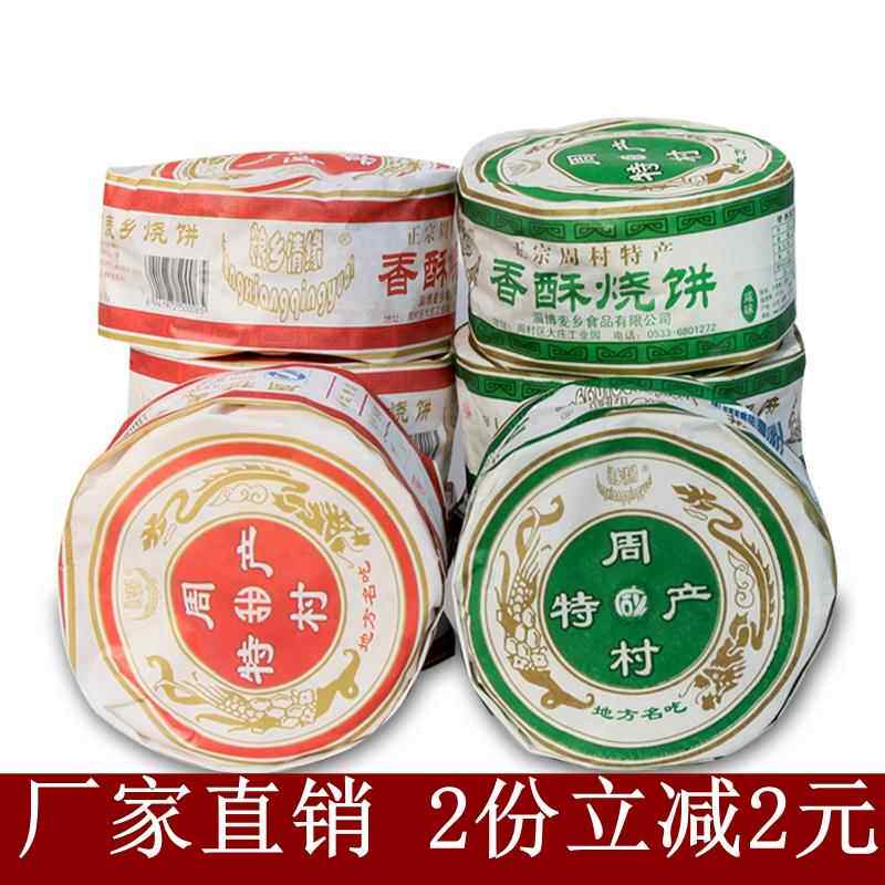 黄晓明同款包邮山东淄博周村特产粮乡情缘牌香酥烧饼多味80g*6