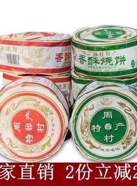 黄晓明同款包邮山东淄博周村特产粮乡情缘牌香酥烧饼多味80g*6
