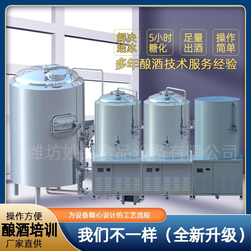 精酿啤酒设备500L不锈钢啤酒精酿机扎啤酿酒机解决结冰足量出酒