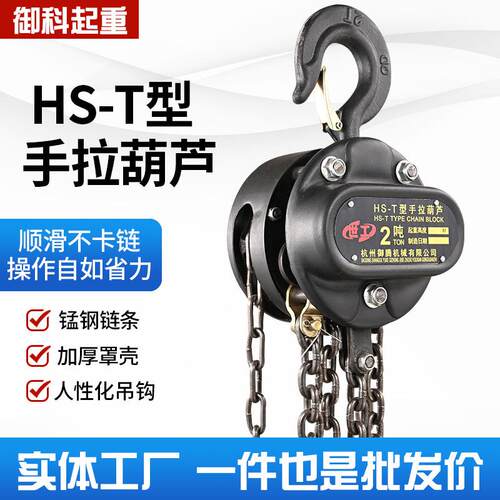 HST型手拉起重鬼头吊机1t2吨5吨圆形防摔一体壳手拉葫芦