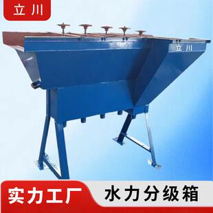 典瓦型水力分级箱钨锡矿用水力分级机摇床配套云锡式分矿器