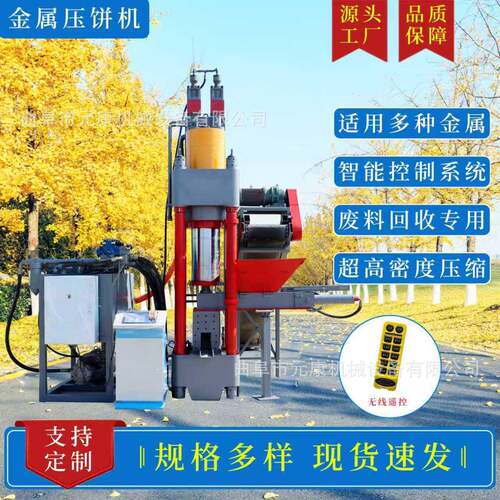 车床机加工废铁屑、铜屑、铝屑、刨花压块成型机PLC全自动控制