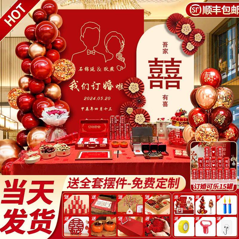 2024定亲板台场景布置kt摆件网高级用品红套餐墙背景订婚宴全装饰