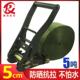 军绿色聚酯纤维5cm无钩加厚货物捆绑带拉紧器货车紧固带5吨耐磨拉