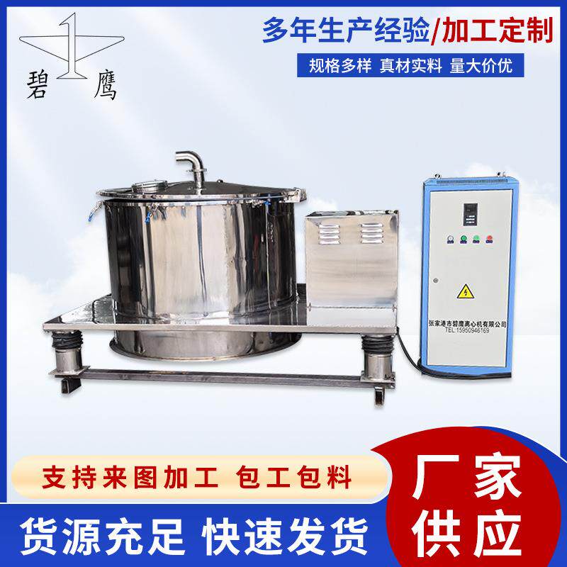 锥蓝离心力上卸料离心机用于小颗粒状物料固液分离远程控制变频