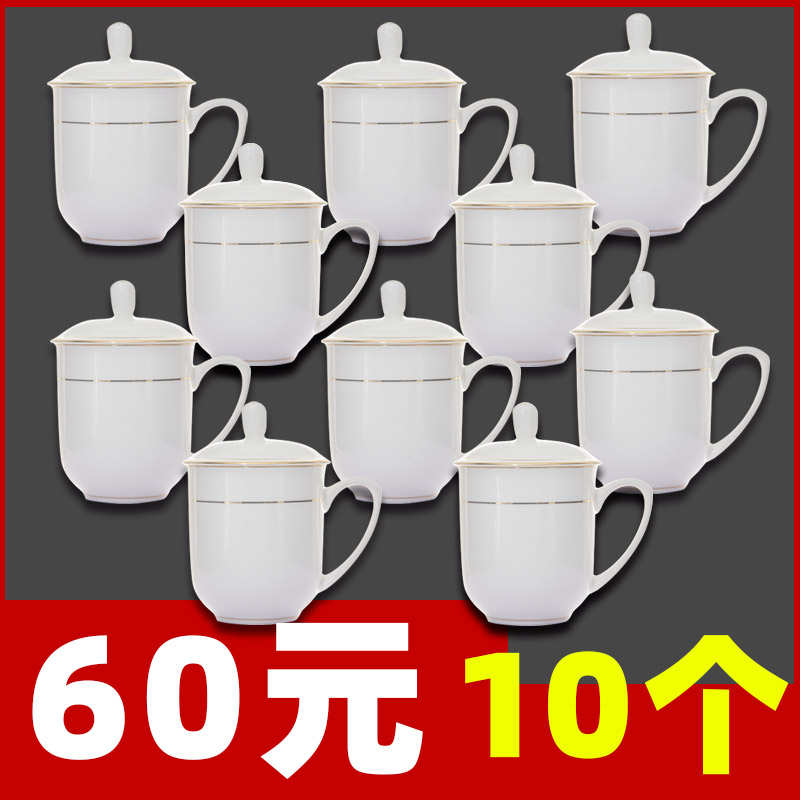 瓷茶杯10只装10个装带盖陶瓷定制logo会议杯骨瓷会议室办公室杯子