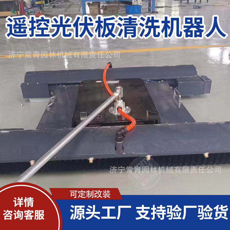 光伏板清洗机太阳能摇控电动清洗机器人智能清洁干洗水洗两用机