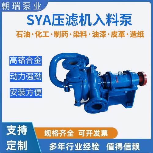 源头厂家SYA型压滤机进料泵压泥泵污水处理高铬合金高压喂料泵