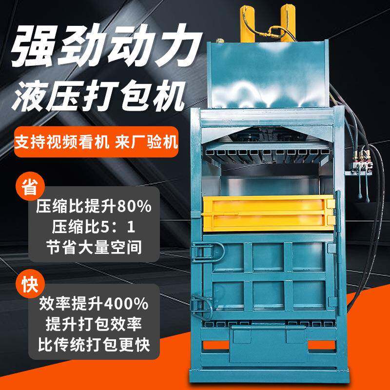 立式液压打包机半自动塑料废纸箱金属易拉罐油桶压扁机压块机电动