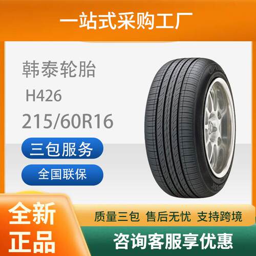 韩泰Hankook汽车轮胎安全耐磨静音215/60R16H308耐磨轮胎