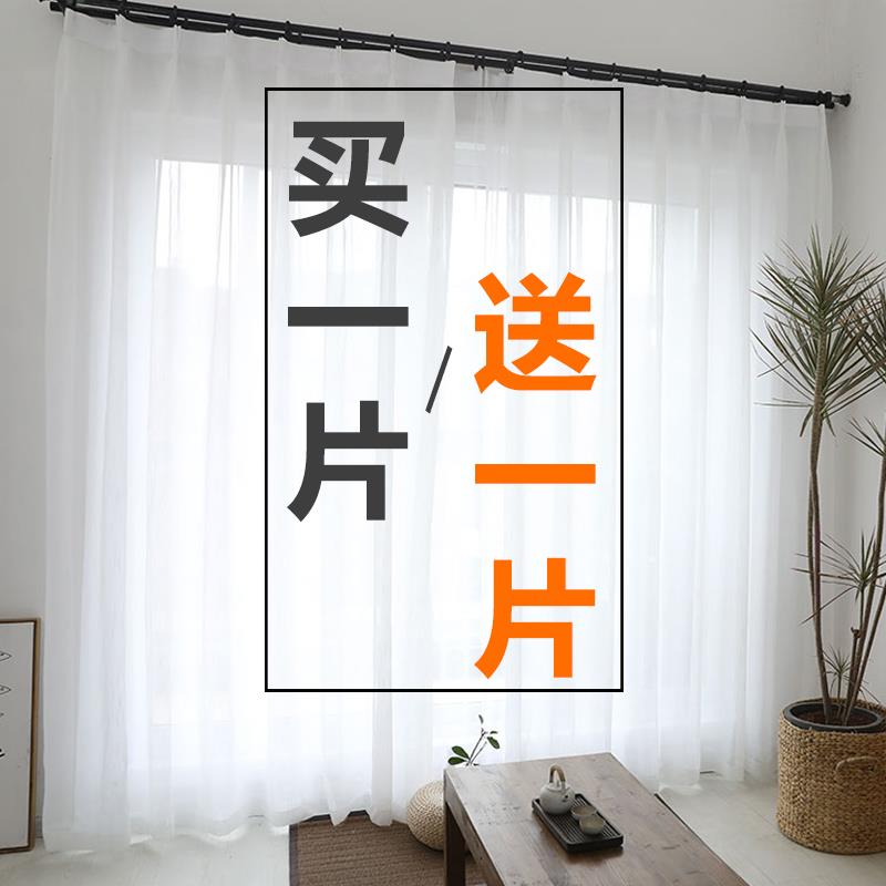 2020年新款北欧简约白纱窗帘隔断帘布料卧室阳台飘窗纱帘特价清仓