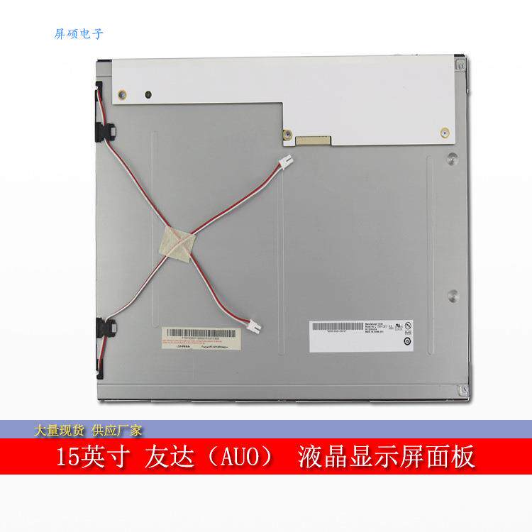 屏硕电子AUO/友达15寸LCD工业液晶显示屏面板4:3正A规G150XG03 V3