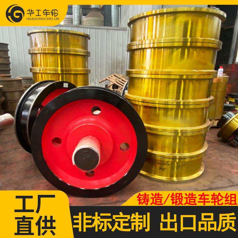 华工起重机车轮组250/500/800行车轮子双梁行吊天车轮厂家