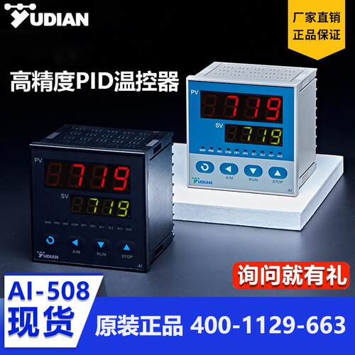 YUDIAN AI-508/AI-509智能温控仪温控器宇电仪表厦门宇光温控表