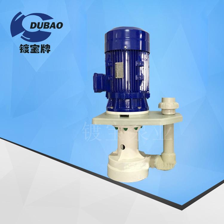 槽内立式泵浦 立式耐酸碱化工泵厂家 PTH-32SK-1液下立式泵