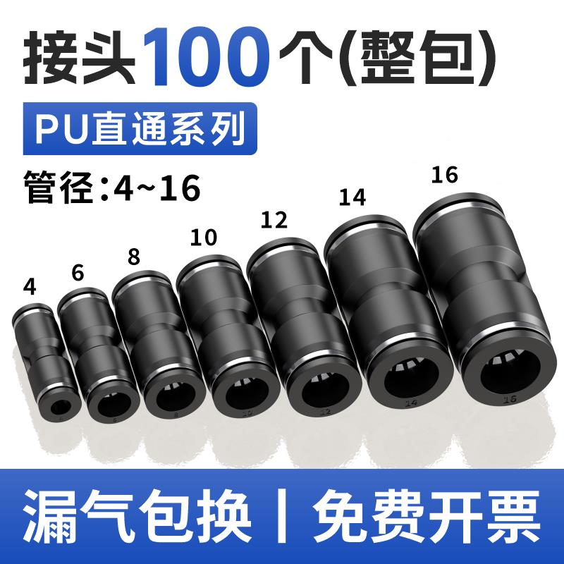 快速接头PU直通对接气动元件气管快速接头插4/6/8/10/12/16mm管