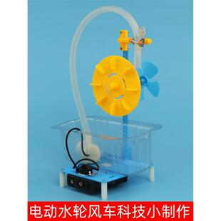科技小制作水轮风车diy手工循环机科学实验器材创客发明制作模型