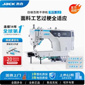 杰克jack官方旗舰A5E-B缝纫机快反王2工业平缝机智能电脑家用平车