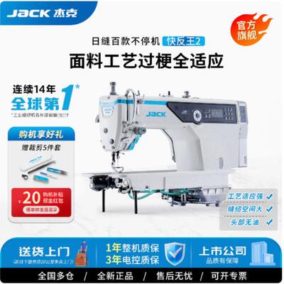 杰克jack官方旗舰A5E-B缝纫机快反王2工业平缝机智能电脑家用平车