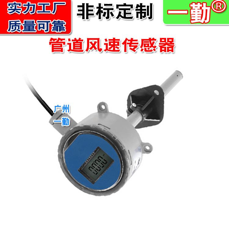 一勤皮托管风速传感器管道风量变送器高温气体流速仪新一代流量计