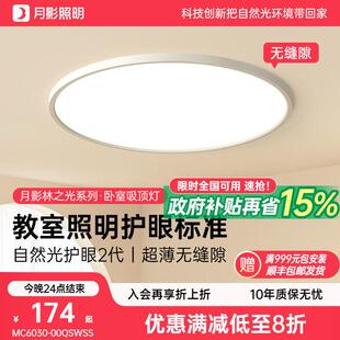 【补全国】月影林之光护眼灯吸顶灯超薄儿童卧室灯现代简约中山灯