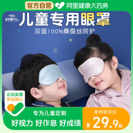 好视力儿童真丝眼罩睡眠遮光罩护眼学生专用缓解眼疲劳助眠夏季