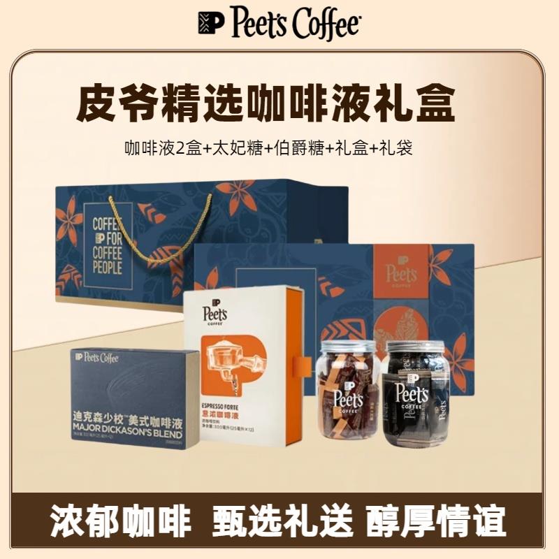【咖啡液礼盒】Peets皮爷咖啡液意浓迪克森美式新鲜日期香醇送礼